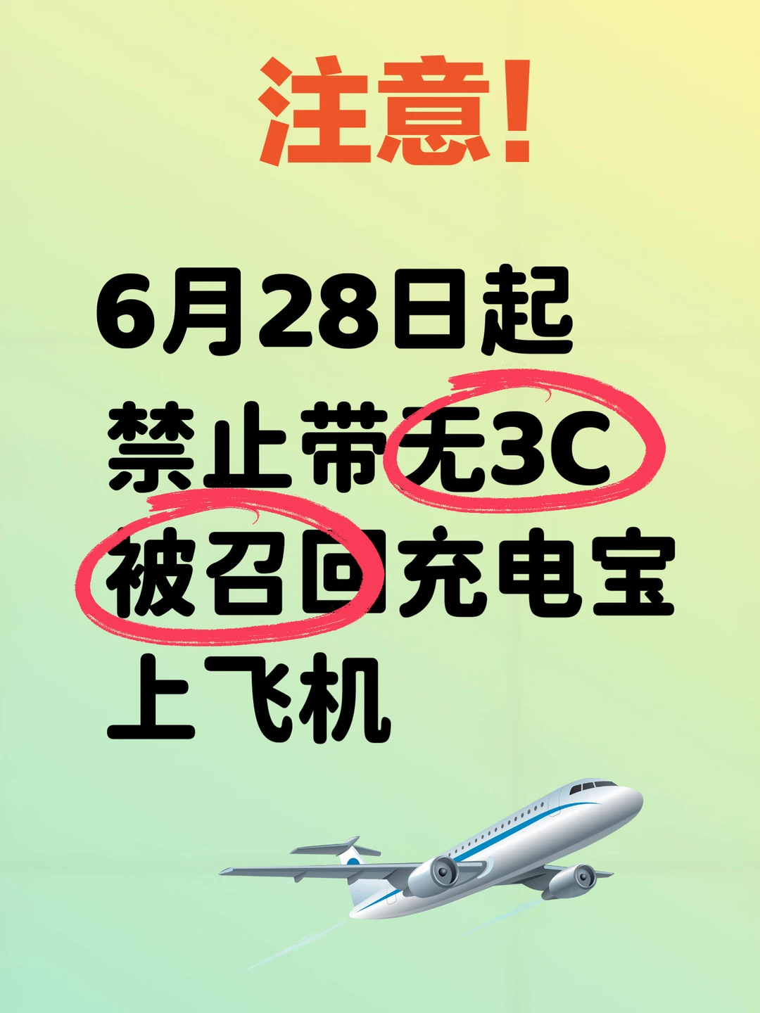出差党速查！充电宝没这个标，别想上飞机✈️