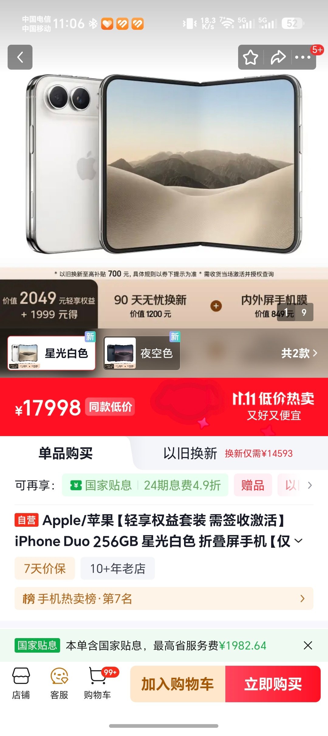 #iPhoneDuo直接冲还是等下一代#
这代iPhone Duo惊艳度一般，适配度不完美，且内屏只是贴了个磨砂膜，没啥亮眼的地方。

还是等下一代吧…[思考][思考] ​