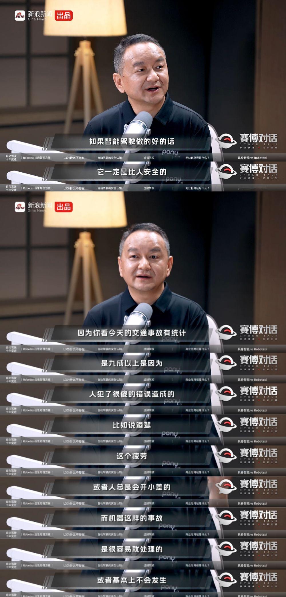 自动驾驶真的会比人开车更安全吗？在《赛博对话》中，小马智行创始人、CEO 彭军认为：只要技术做得足够好，自动驾驶安全性一定会远超人类。统计显示超九成交通事故源于人的失误，酒驾、疲劳驾驶、开车看手机、注意力涣散，这些人类容易犯的错误，机器基本可以规避，但前提是自动驾驶本身技术要做到位。 ​
