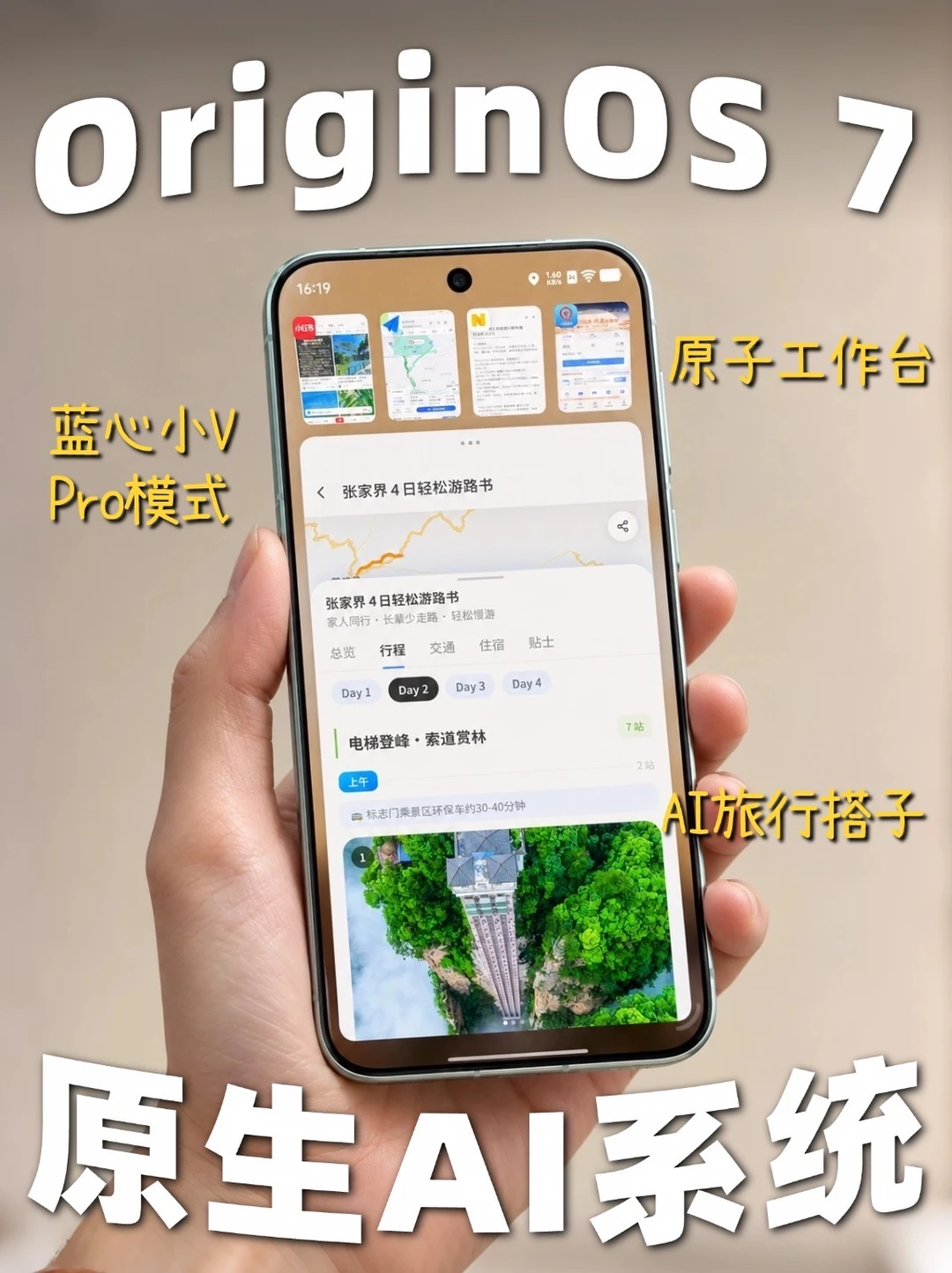 vivo全新原生AI系统？OriginOS 7真实测评！