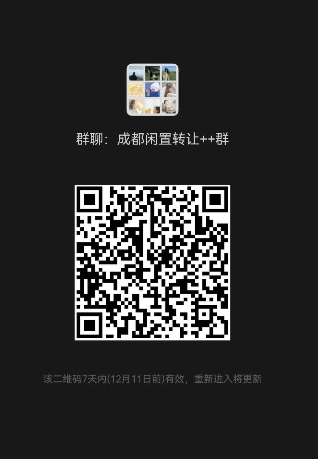 成都同城闲置群！闲置变现 + 淘好物，一站