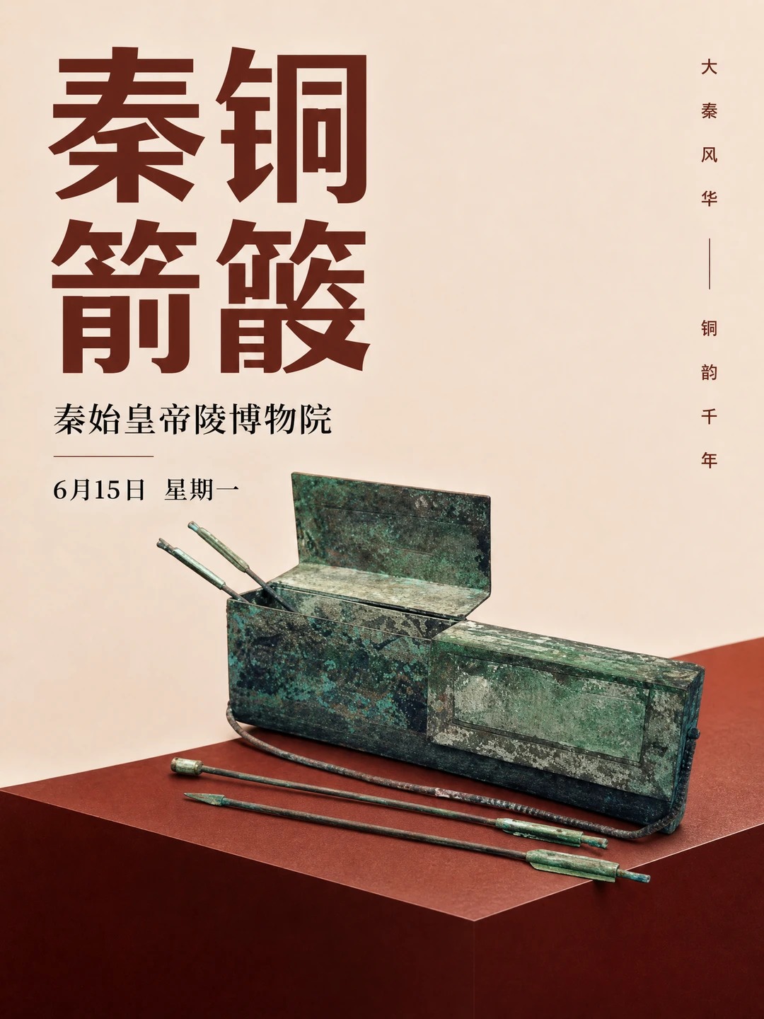 每天认识一件文物|秦铜箭箙