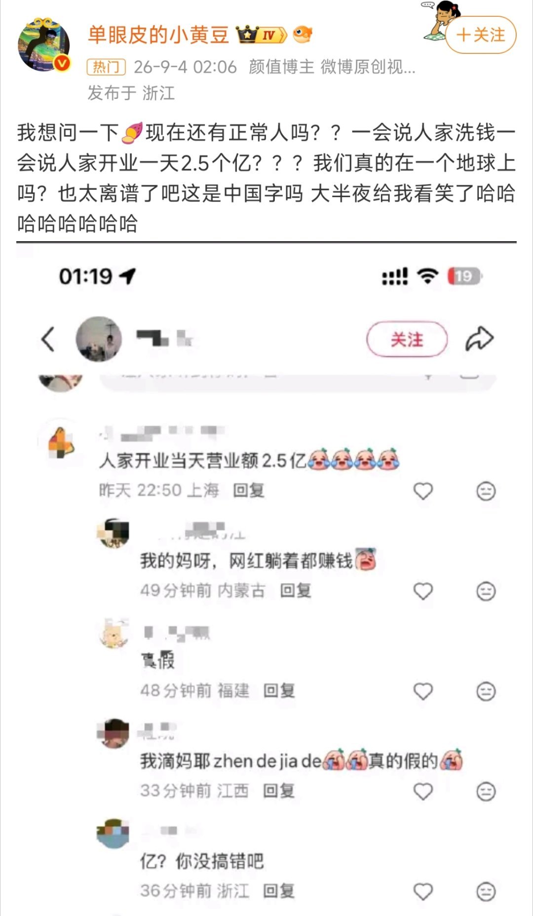 #小黄豆辟谣一天挣2点5亿# 笑死我了，一天2.5亿，这要是真的早就宣传了，也是有平台数据的，你空口白牙就说人家一天挣2.5亿，果然某张口就来讲啊哈哈哈哈哈[泪奔] ​