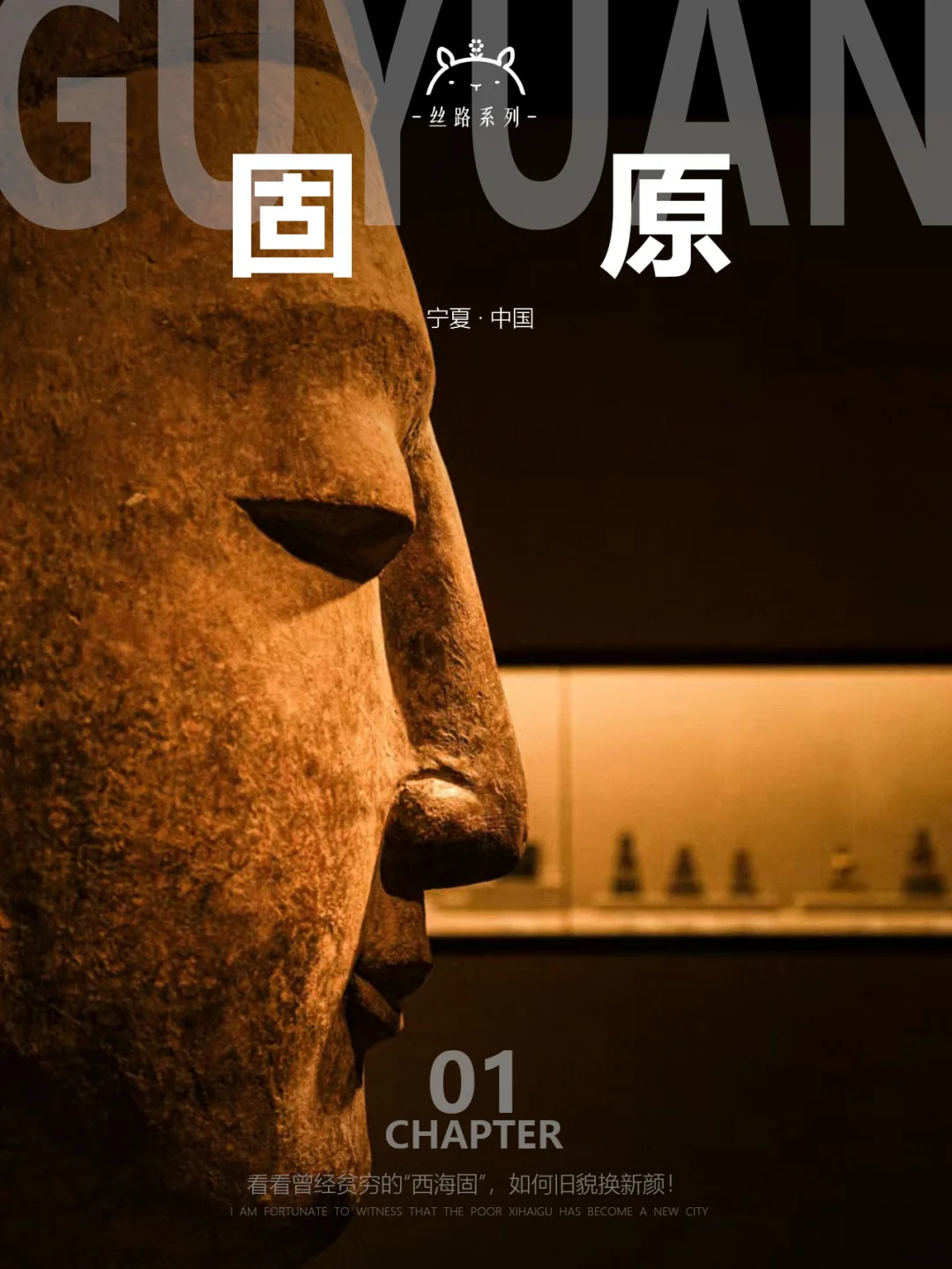 什么是固原01|它不再是以前的“西海固”了