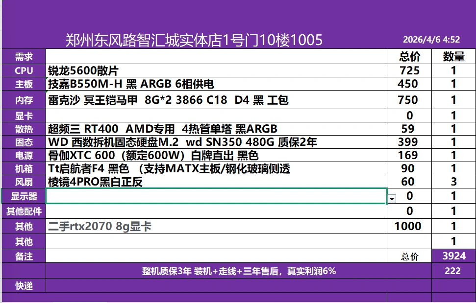 电脑配置4-8k纯性价比配置