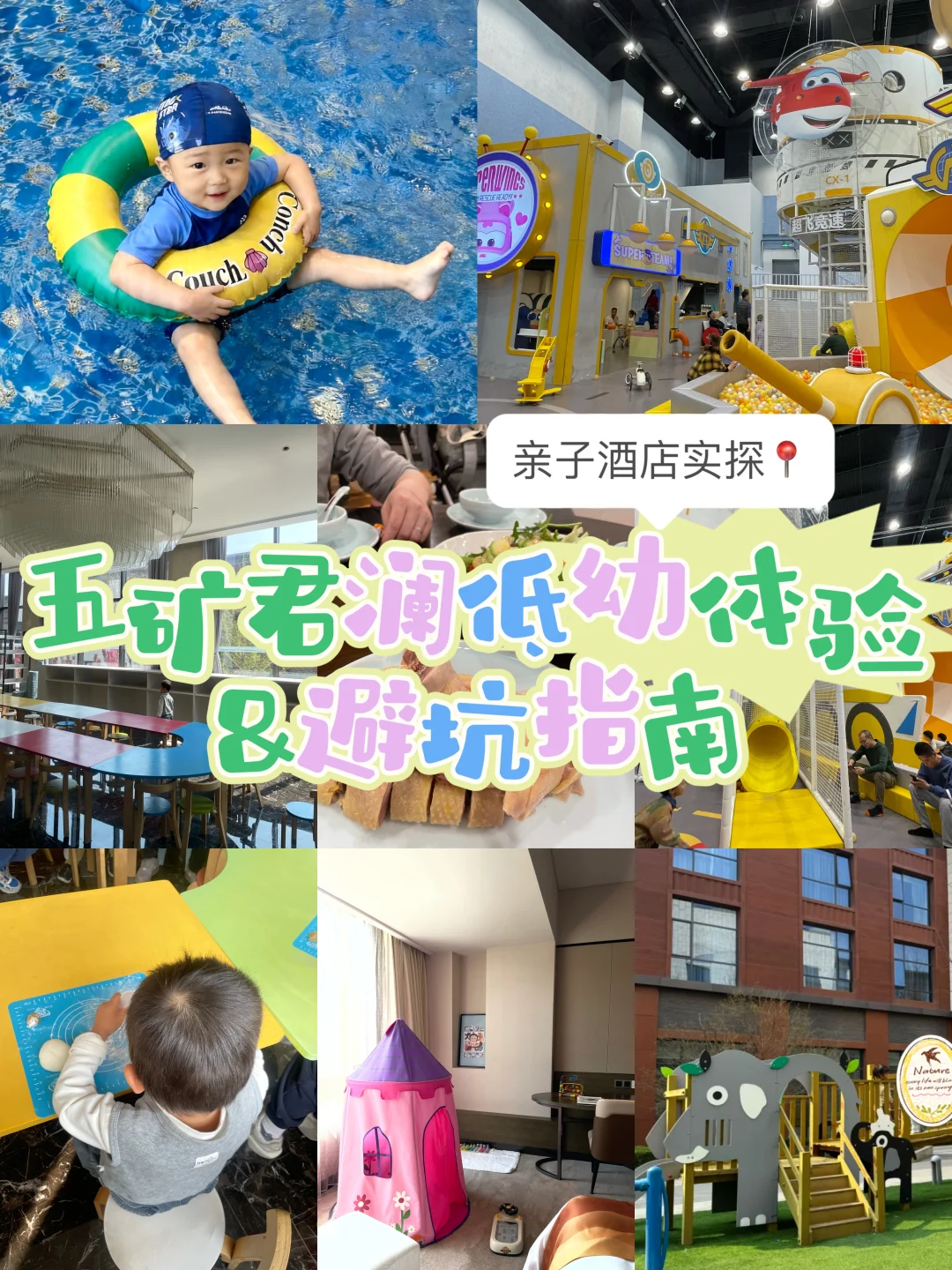 2岁小宝打卡五矿君澜✨低幼宝宝真实攻略