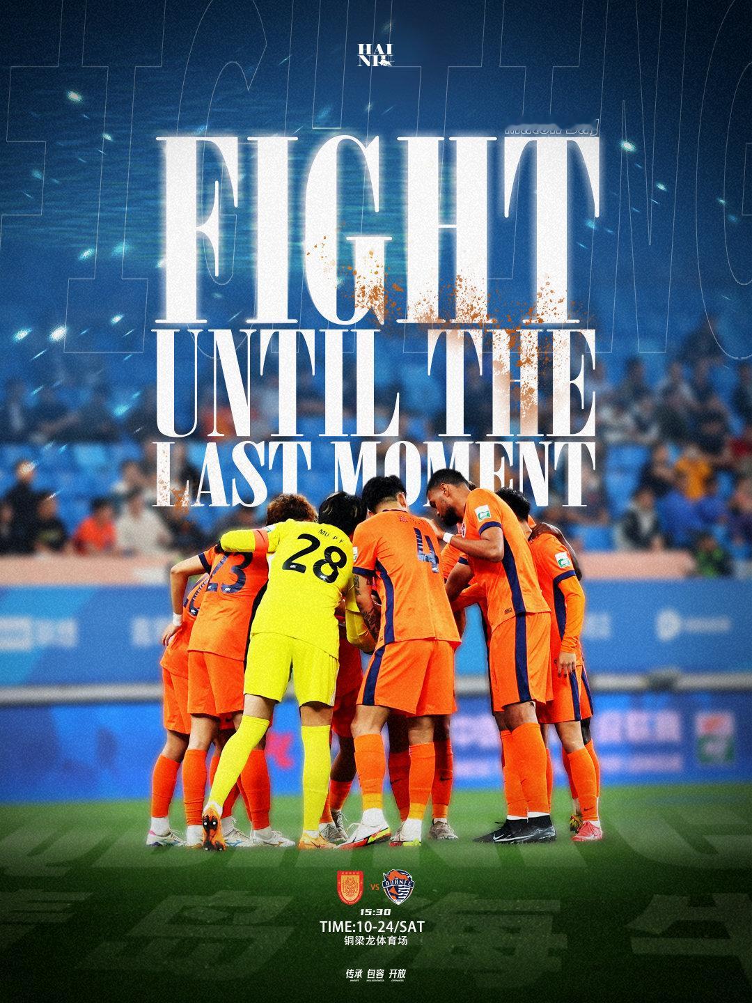 2026怡宝中超联赛第二十九轮    
重庆铜梁龙 VS 青岛海牛
10月24日（周六）15 : 30
📍重庆铜梁龙体育场
平台：青岛市广播电视台四频道
咪咕视频APP、移动高清、咪视界
✈️ 迎战重庆
💪 战至最后
#青岛海牛[超话]##为青岛而战# ​