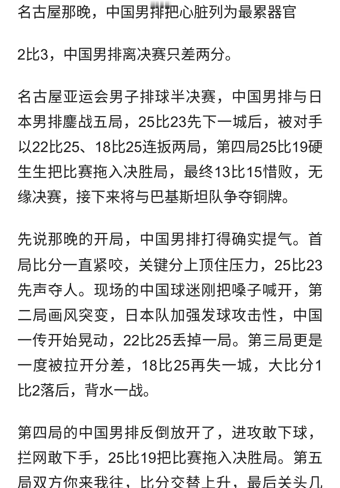 《差两分进决赛！中国男排鏖战五局惜败日本，铜牌战再出发》