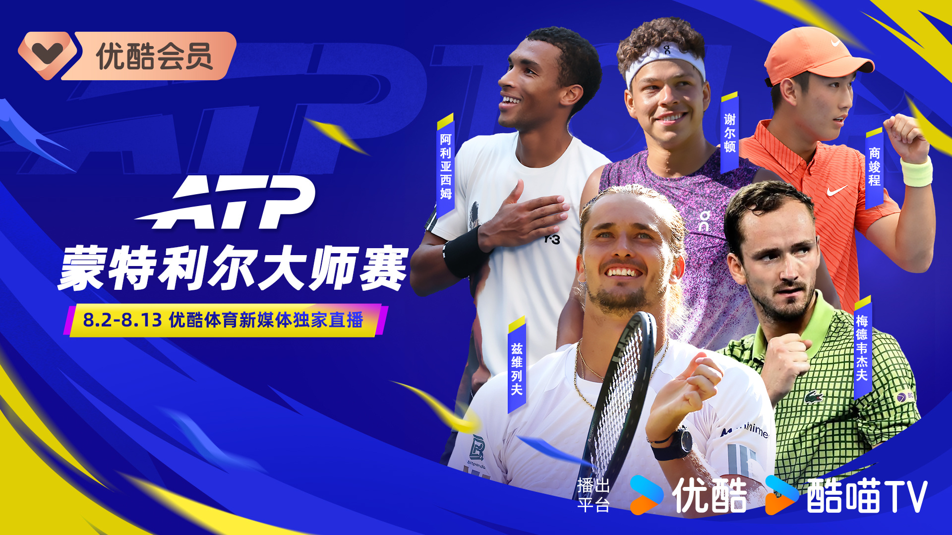 【直播预告】ATP蒙特利尔大师赛今晚继续次轮的争夺，兹维列夫、阿利亚西...