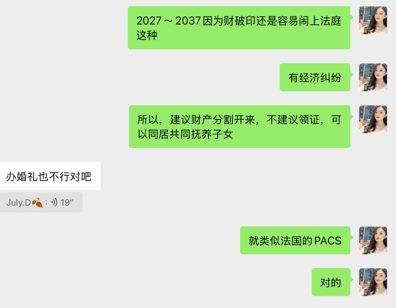 一般十年大运与婚姻宫财破印，伤官见官运，都很适合类法国PACS这种关系，可以长期同居不领证，共同抚养孩子，但是经济不凑到一起，避免这种关系扯上很复杂的婚姻经济纠纷，比如：债务转移，投资破产权益纠纷，离婚经济债务官司。 ​