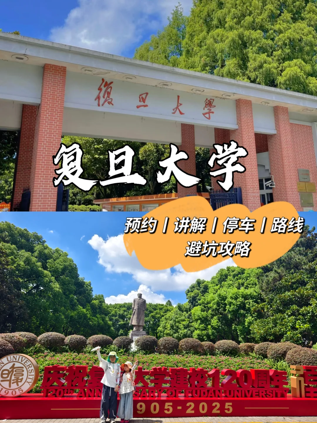 刚带孩子从复旦大学回来‼️避坑攻略