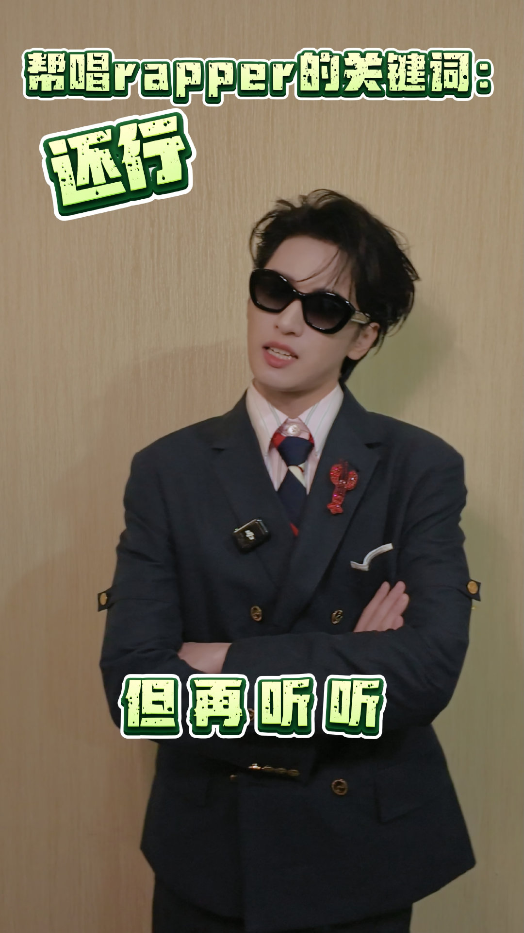 #张峻豪让rapper别输给爱豆了##严浩翔看黄子弘凡舞台的反应##说唱巅峰对决2026#黄子弘凡看严浩翔舞台那段预告已经传疯了，直接夸“总决赛水平”，张峻豪还在旁边喊话让rapper别输给爱豆，严浩翔在台下看黄子弘凡舞台也嗨了。本周六的节目确实等不了一点 ​
