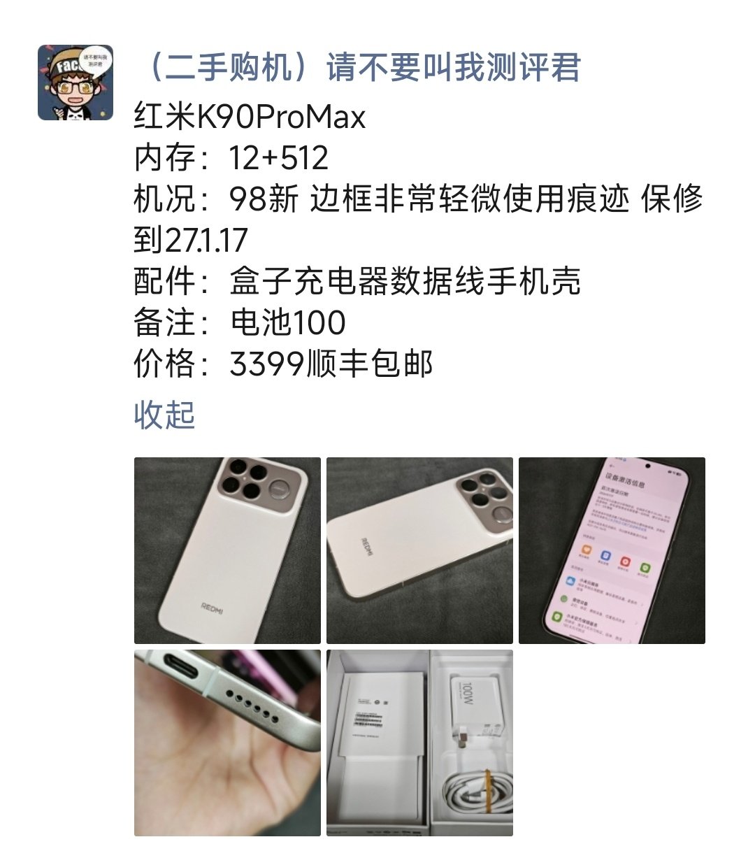 红米K90ProMax
购买及回收联系方式见图 ​