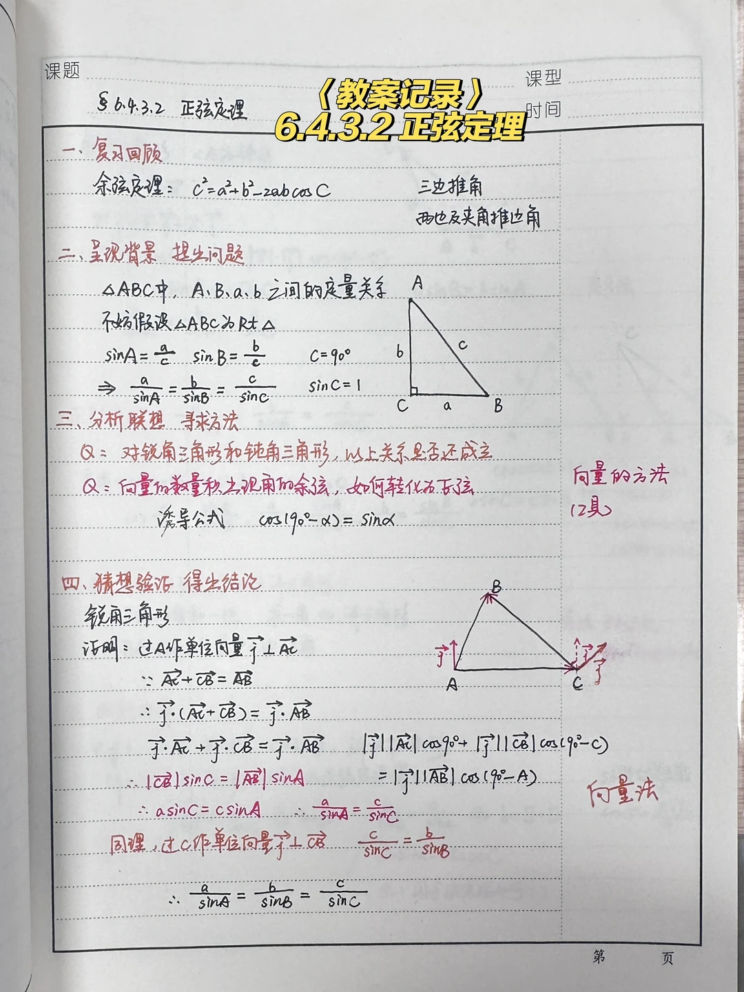 6.4.3.2 正弦定理