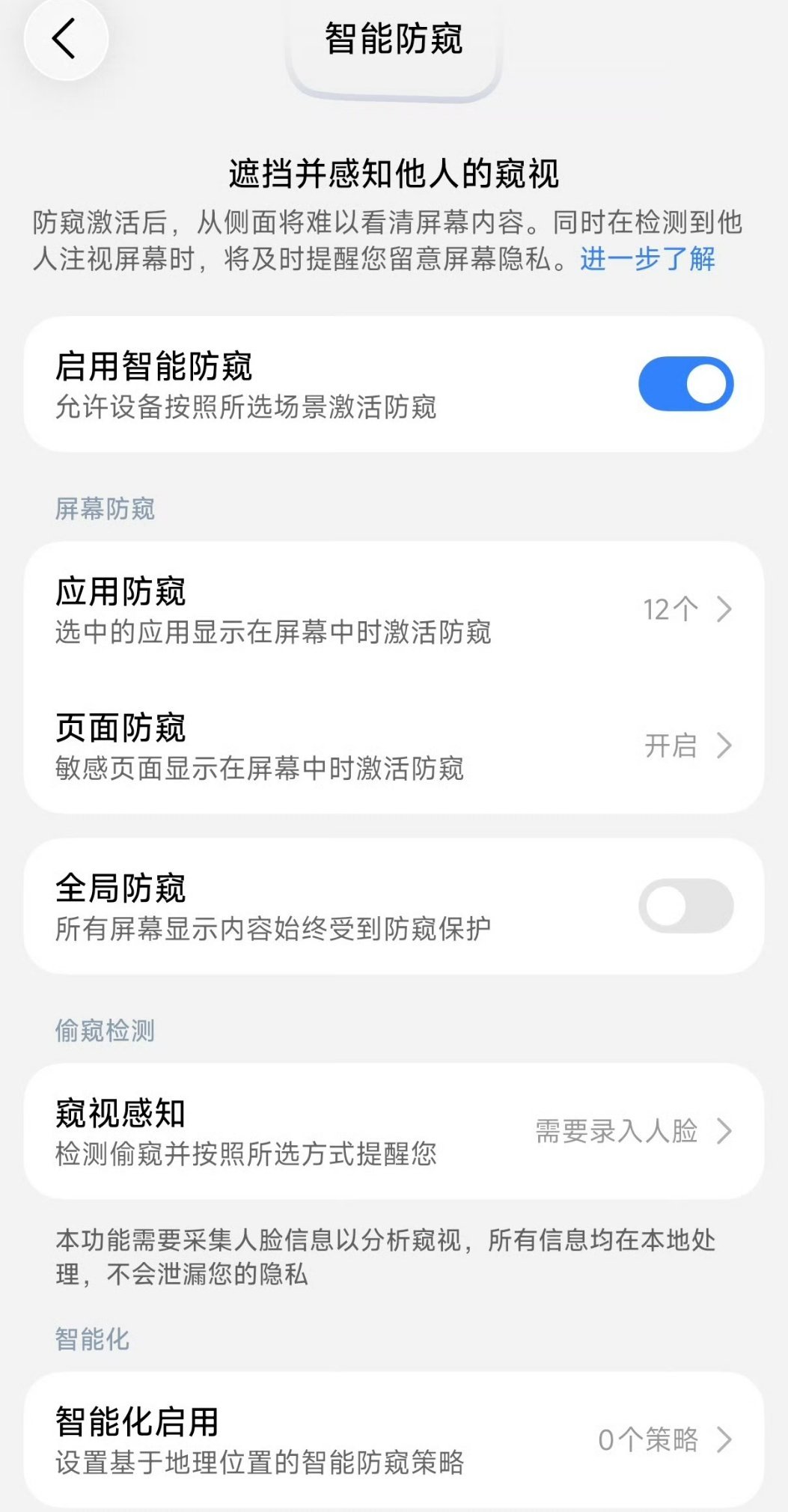 手机里的“哨兵模式”。

当有人站在身后，小米18Pro的的前置摄像头能做到感知并提醒用户。防窥不止硬件防窥屏，还有传感器搭配软件的更高级隐私安全守护手段。不只是停留在后面有人，而是检测后方或侧后方有人盯着你的手机看。

这就很好玩了，我们设想跟实际场景：当你刷着朋友圈的视频笑出声，后边 ​