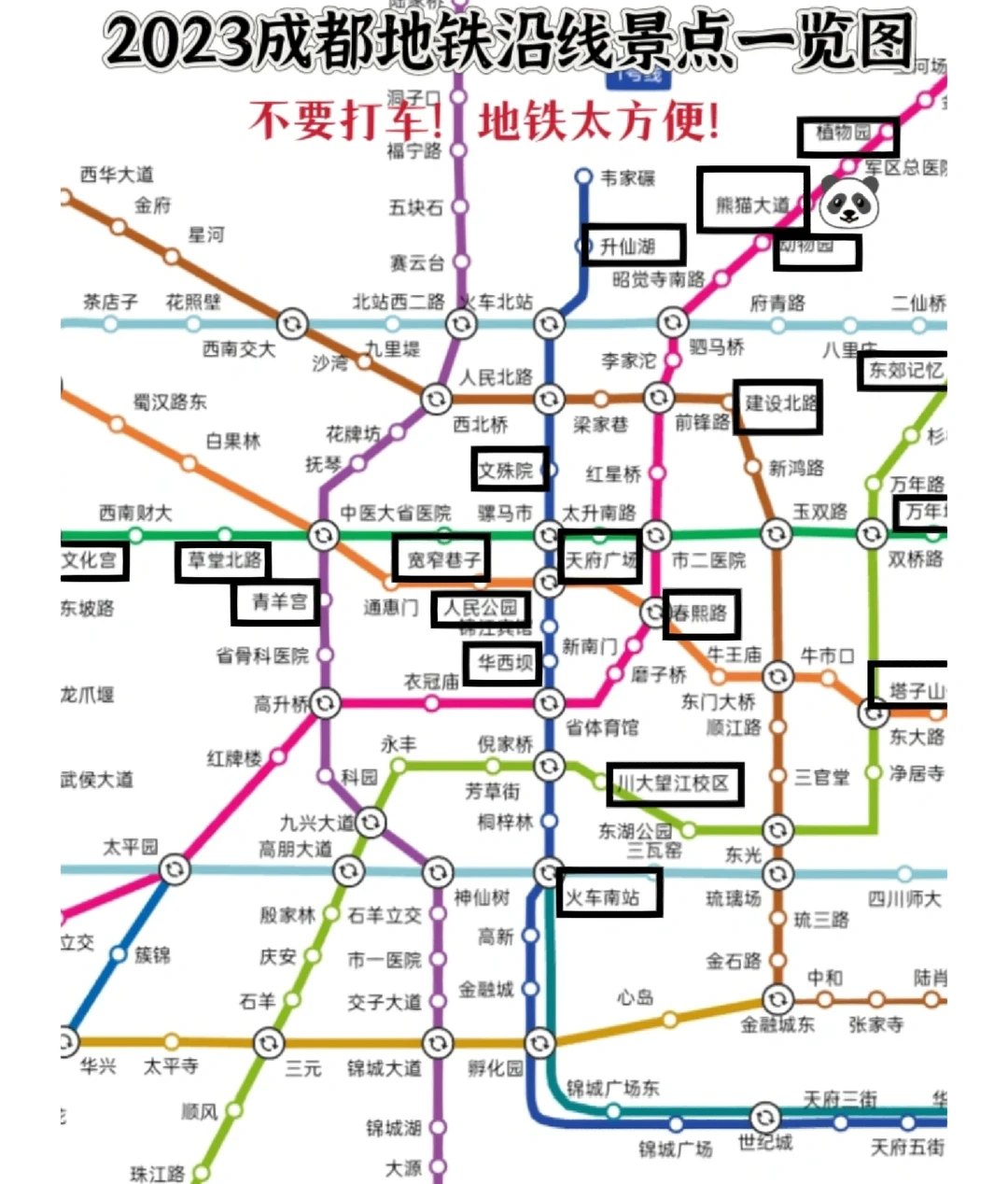 🐼成都2～9天攻略自取=行程|美食|打卡