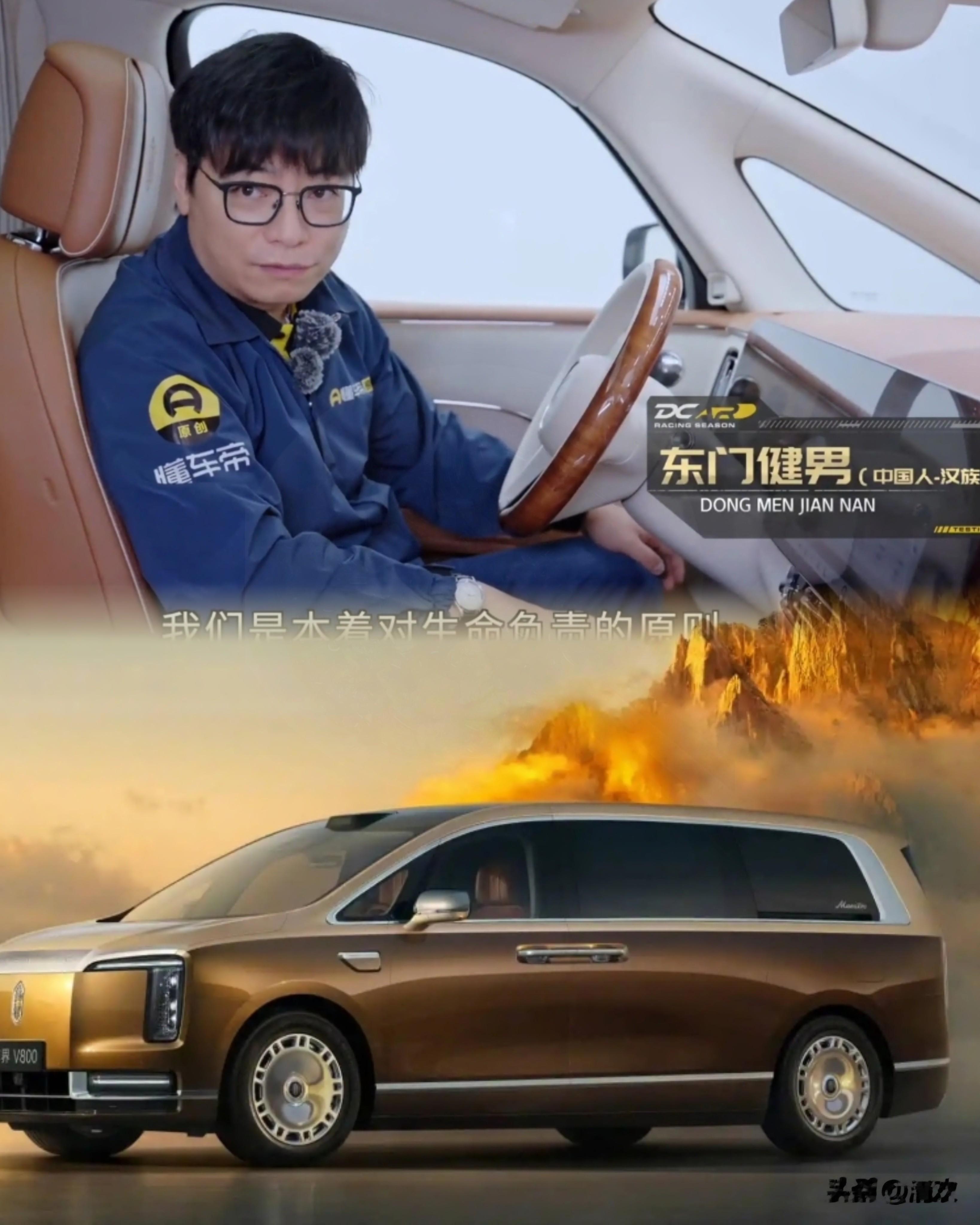 东门健男，名东门，性健男，一名试车员。
因一名试车员踩断三台全新尊界V800刹车踏板而被人们所熟知。
东门健男，懂车帝汽车安全内容负责人，原记者，因一次采访了因为交通事故去世的女司机而转行做汽车安全测试。
东门健男说：我希望每一辆车在事故中能最大程度保护我们的用户。
尊界汽车：我们这个制动系统是符合
