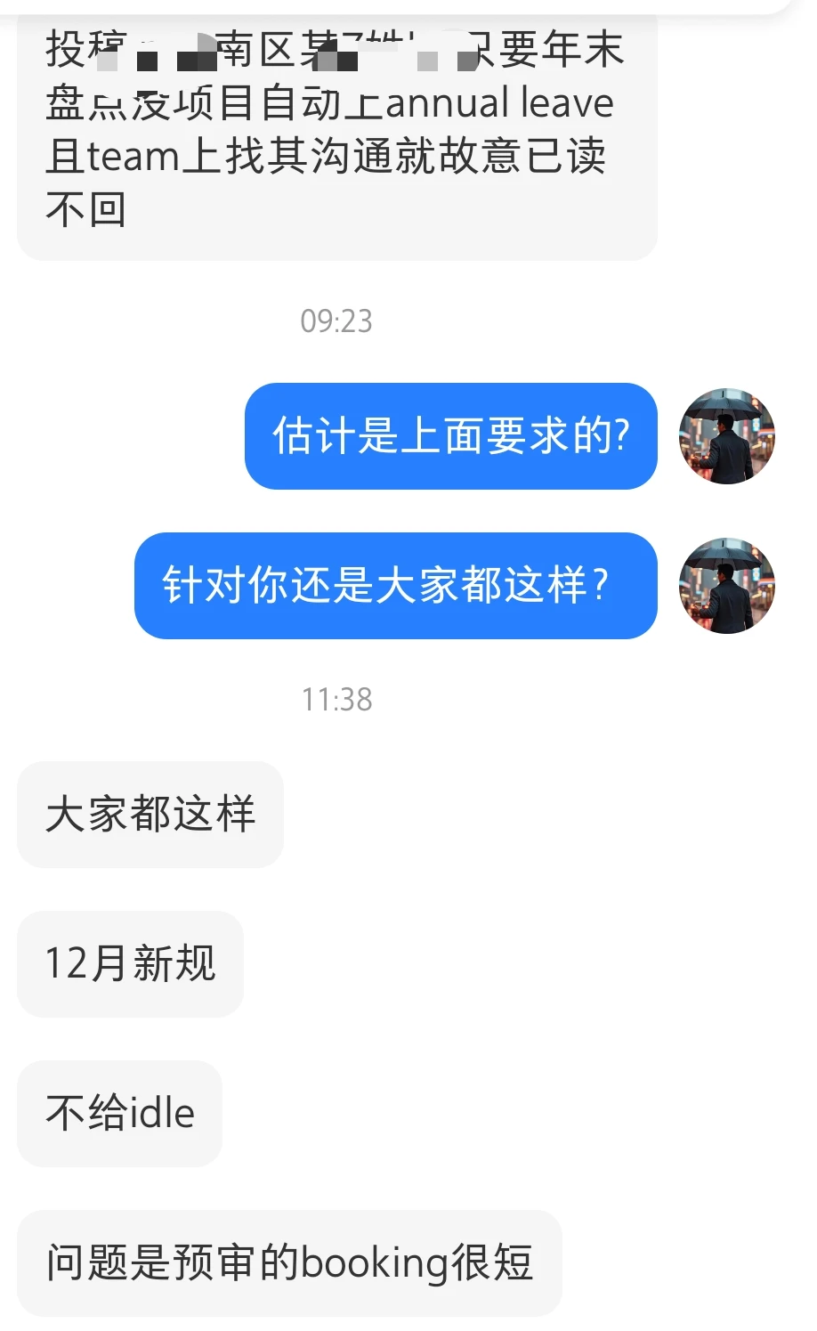南区某四大没有项目就上年假?半天也要