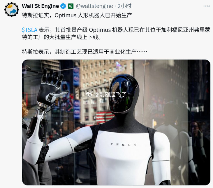 特斯拉机器人量产 ​