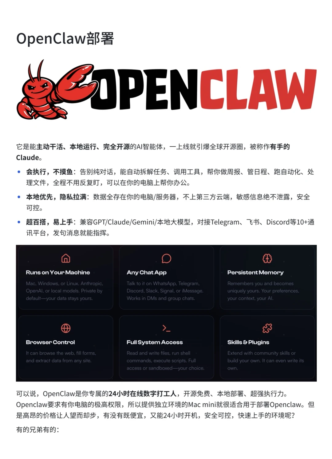OpenClaw部署｜我的 AI 数字员上线