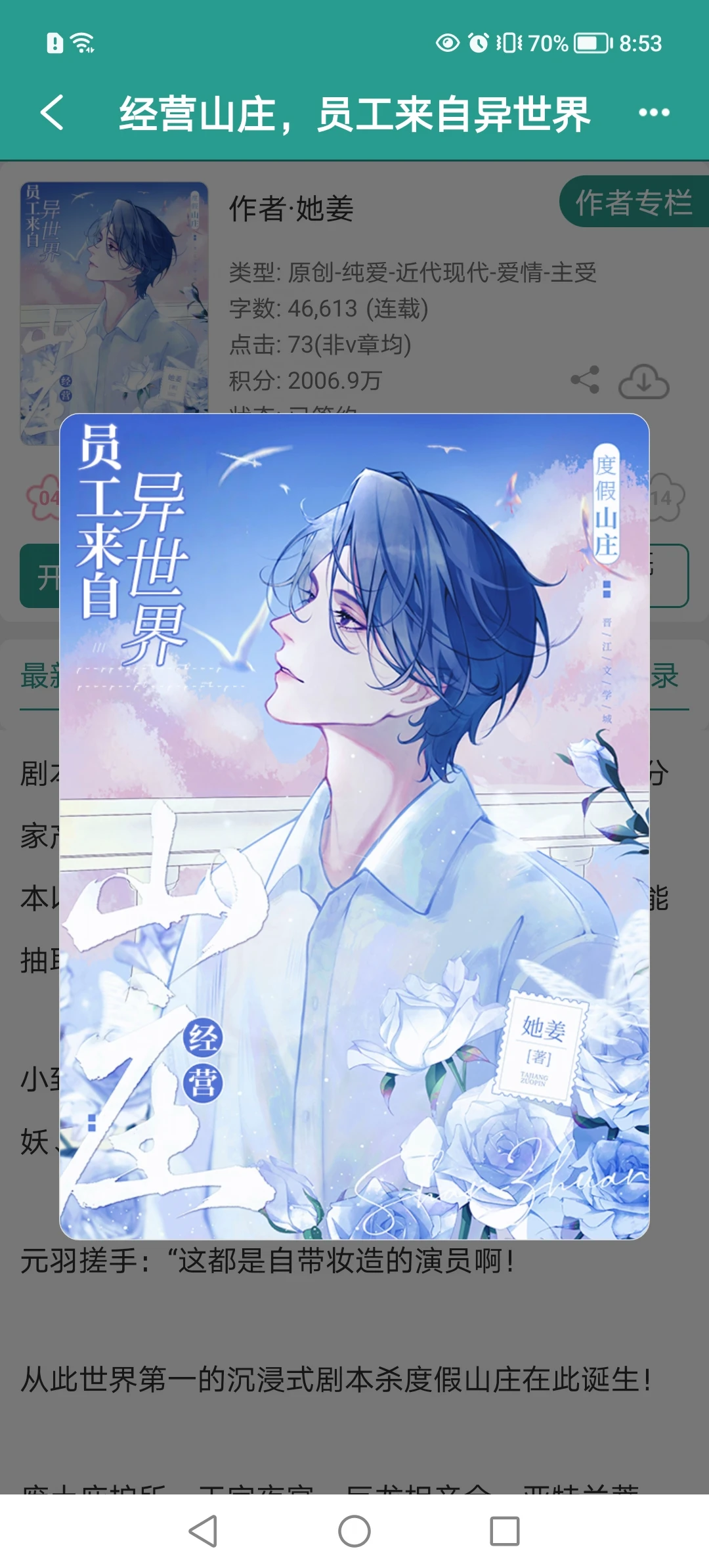 经营山庄，员工来自异世界