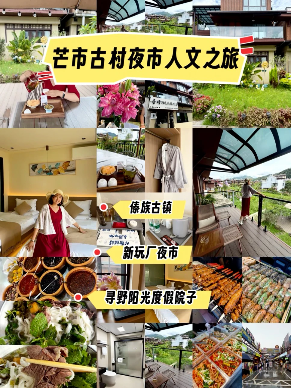芒市不忙｜住进傣族古镇这家民宿美哭了