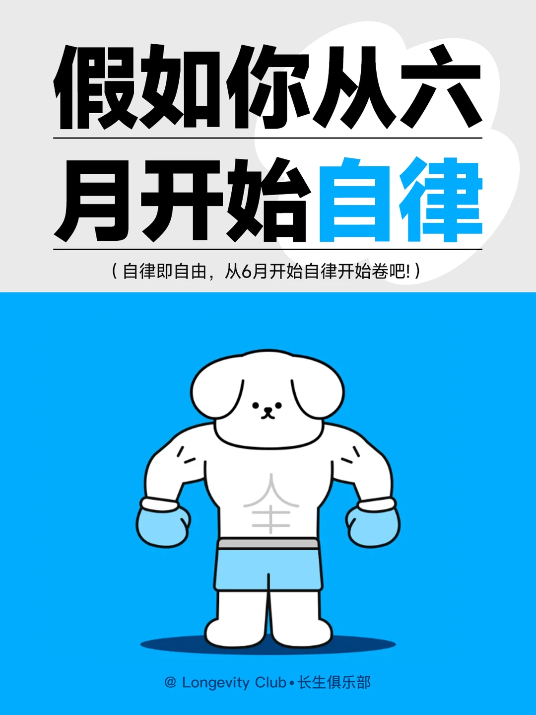 下半年倒计时🕐，6月开始自律起来吧！