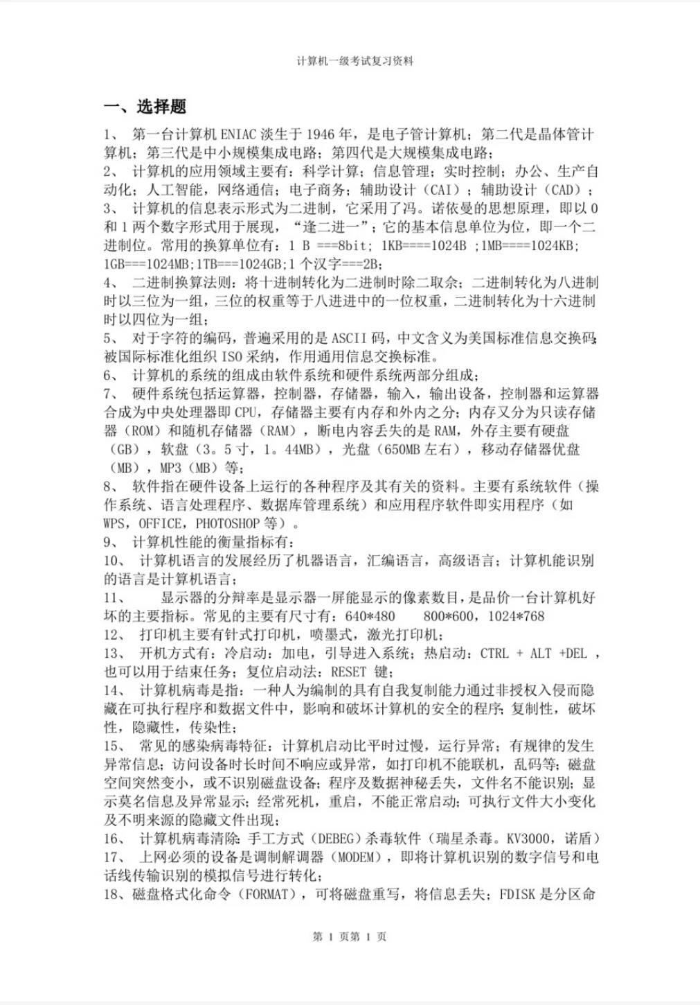 3月计算机一级各个题型复习电子版🔥