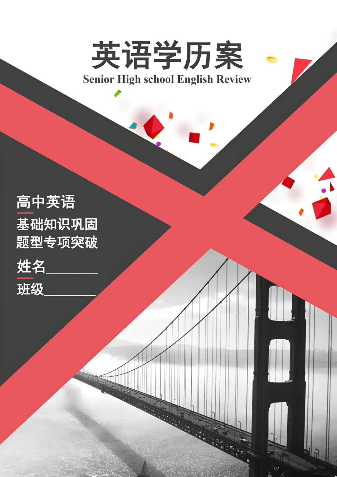 2026届高考英语题型培优突破基础巩固