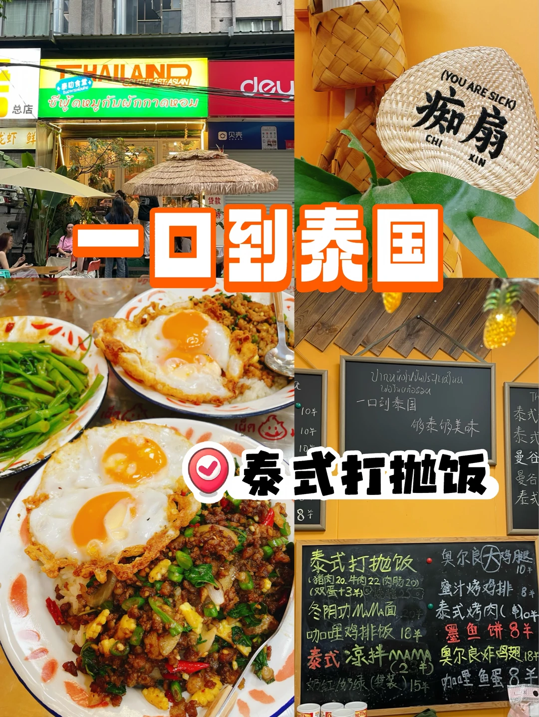 一口到泰国🇹🇭藏在小巷的泰式打抛饭