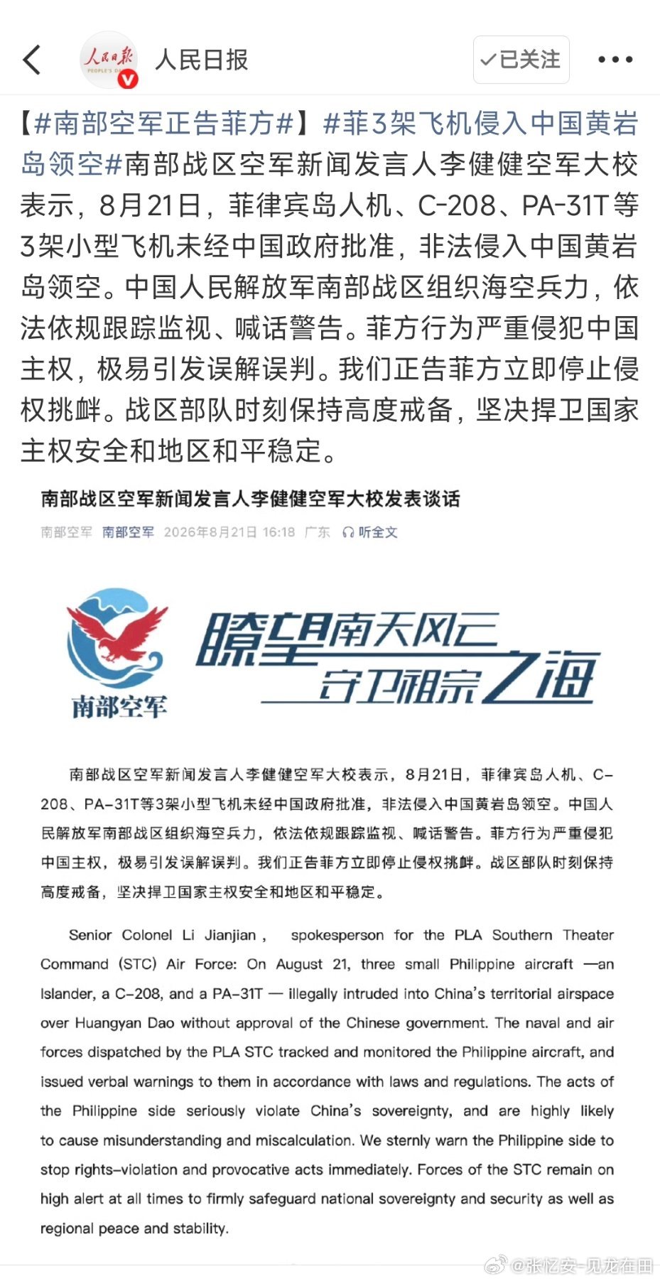 菲律宾三架飞机入侵黄岩岛海域。这其实是“疲兵之计”。

菲方机场距离黄岩岛较近，其动用的轻型飞机出动成本极低。可以低成本反复挑衅。

而我方无论是军舰上搭载的直升机，还是后方机场起降的歼击机，使用成本都远高于对方。拼消耗的话，对咱们严重不利。

我觉得中方应该换个思路。没必要非得上有人 ​