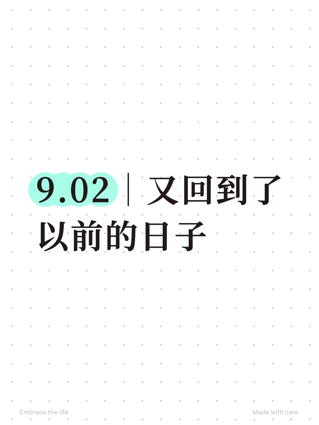 9.02｜又回到了以前的日子