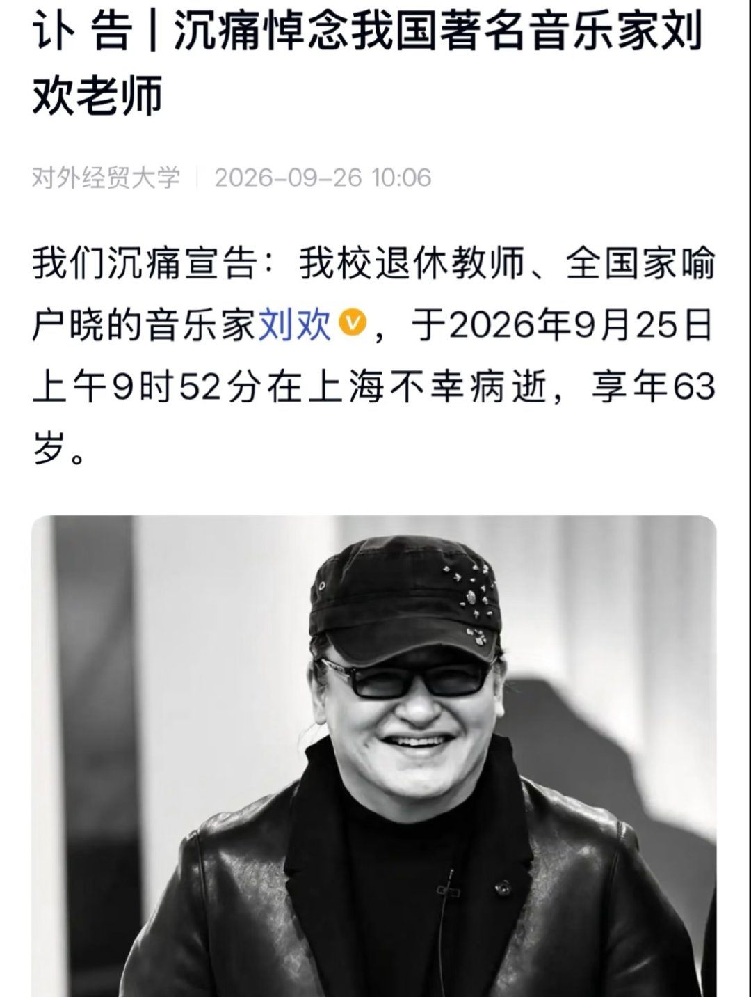 #孟可称刘欢离世前或已有预感#听说刘欢老师离世前几天还让太太处理了一些经济上的事情…对刘欢老师印象最深的是《我和你》《凤凰于飞》等经典歌曲，歌声浑厚情感饱满，真的是德艺双馨的老艺术家…一路走好[白蜡烛][白蜡烛][白蜡烛] ​