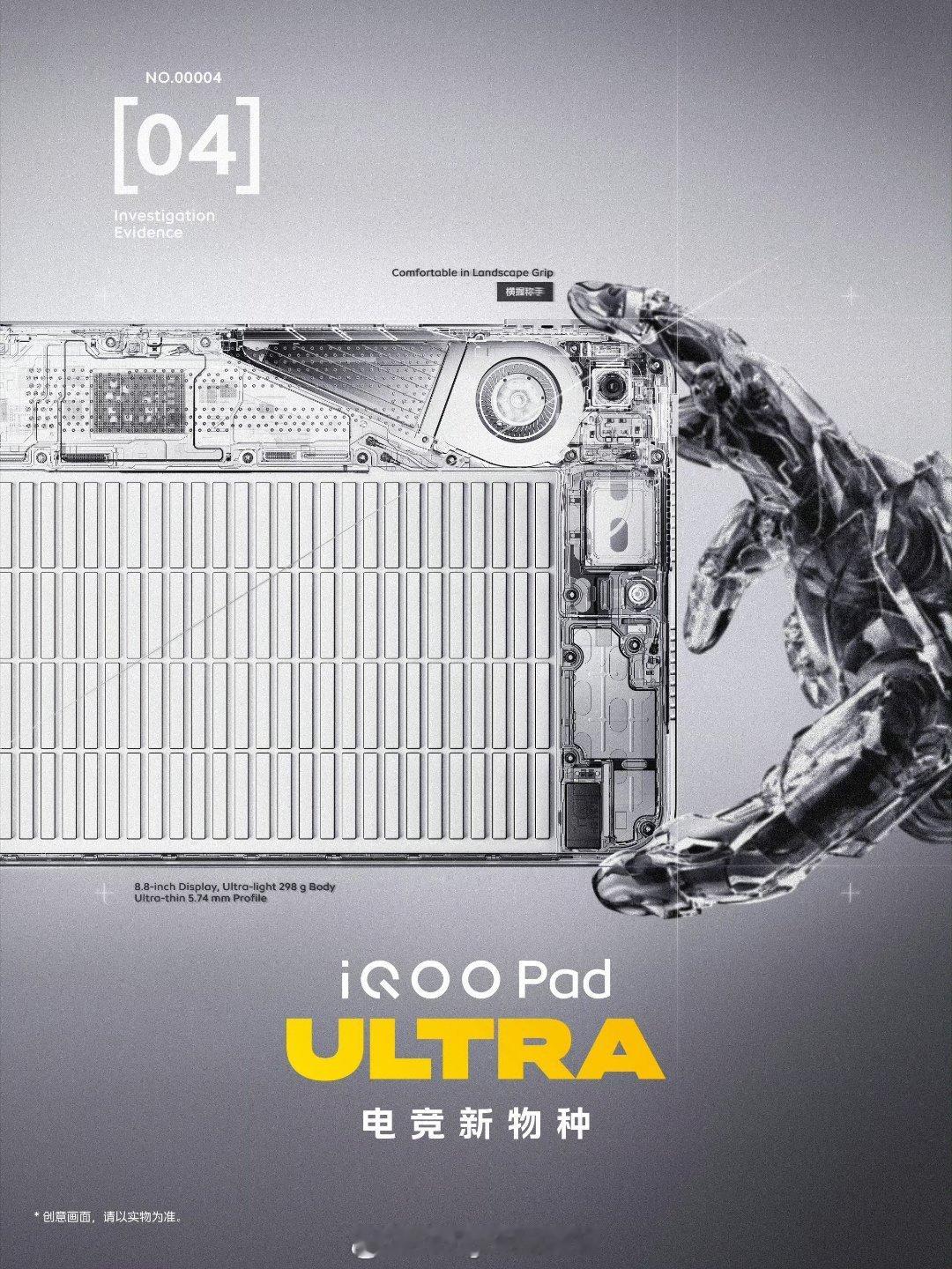 #iQOO Pad Ultra#
从放出的宣传图来看。
右边的食指到拇指的距离应该不超过9厘米

这还是很有很多细节的，各种硬件的布局
主动风扇的位置，还有出风口。
镜头模组
一目了然#iqoo[超话]# ​
