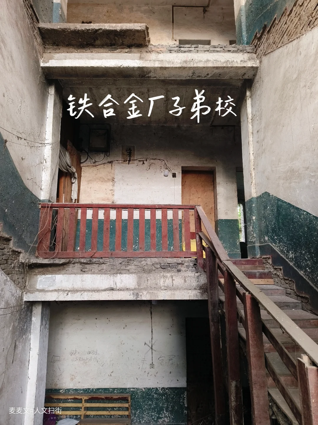 【长寿】废弃子弟校的红漆木梯在梦里吱呀