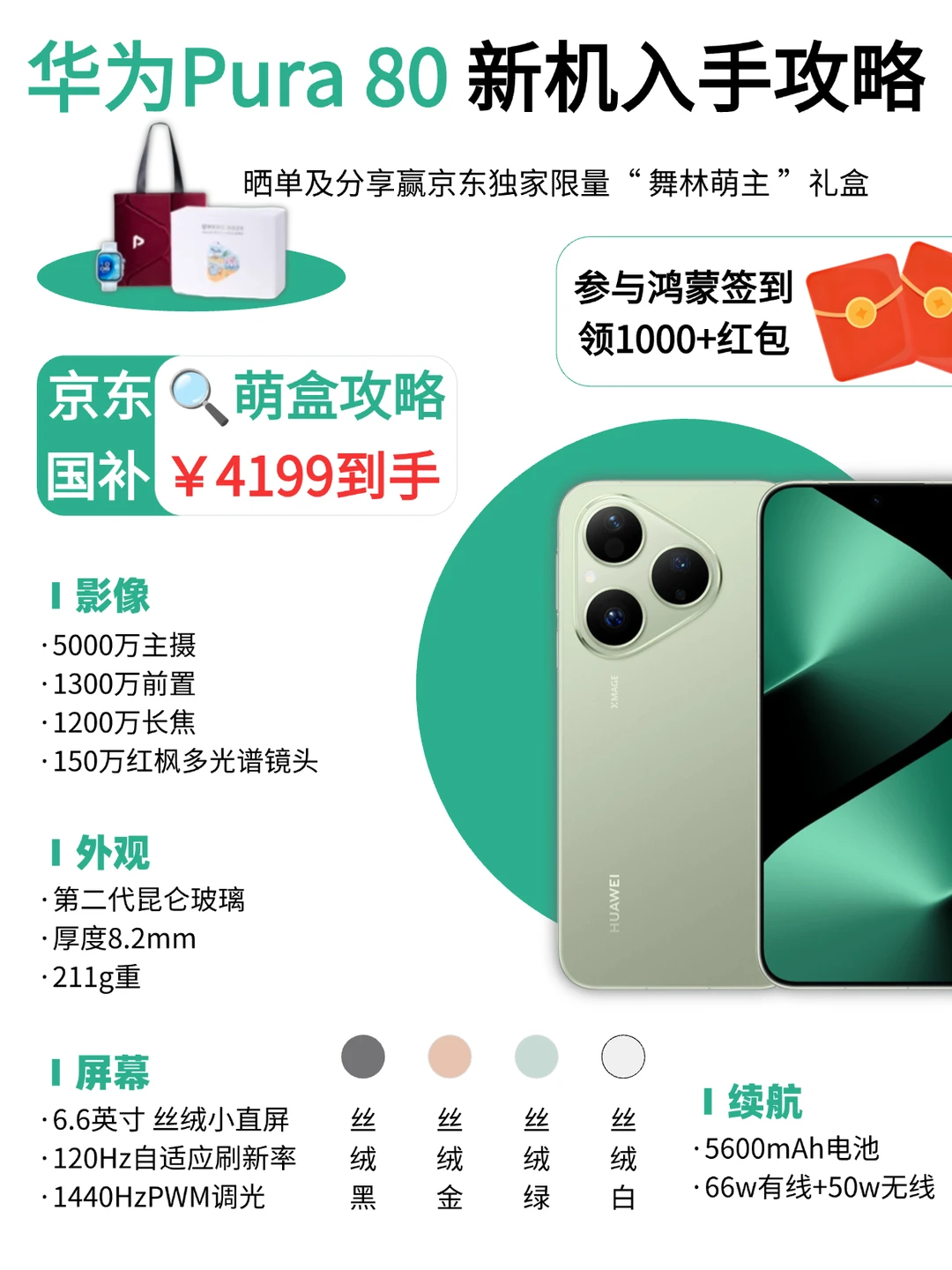 京东4199拿下P80‼️附鸿蒙签到领1000+攻略