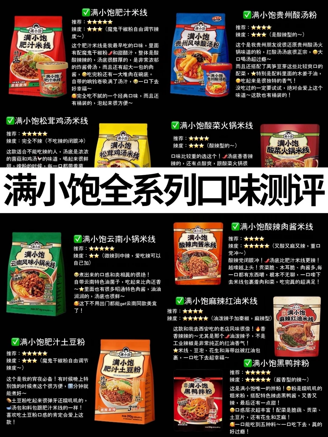 🔥满小饱怎么选❓全系列测评㊙️建议收藏✅