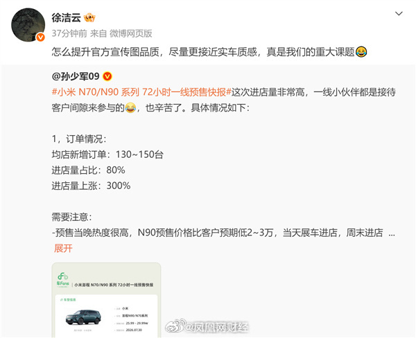 【小米高管称改进宣传图是重大课题】小米集团董事长特别助理、战略市场部副...