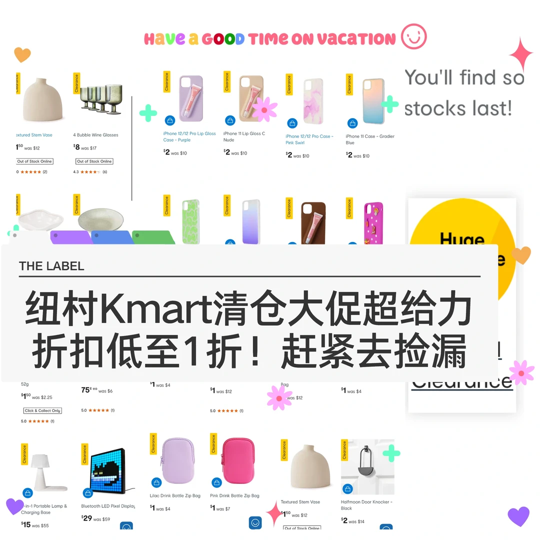 🇳🇿纽村Kmart超给力清仓特惠 折扣低至1折