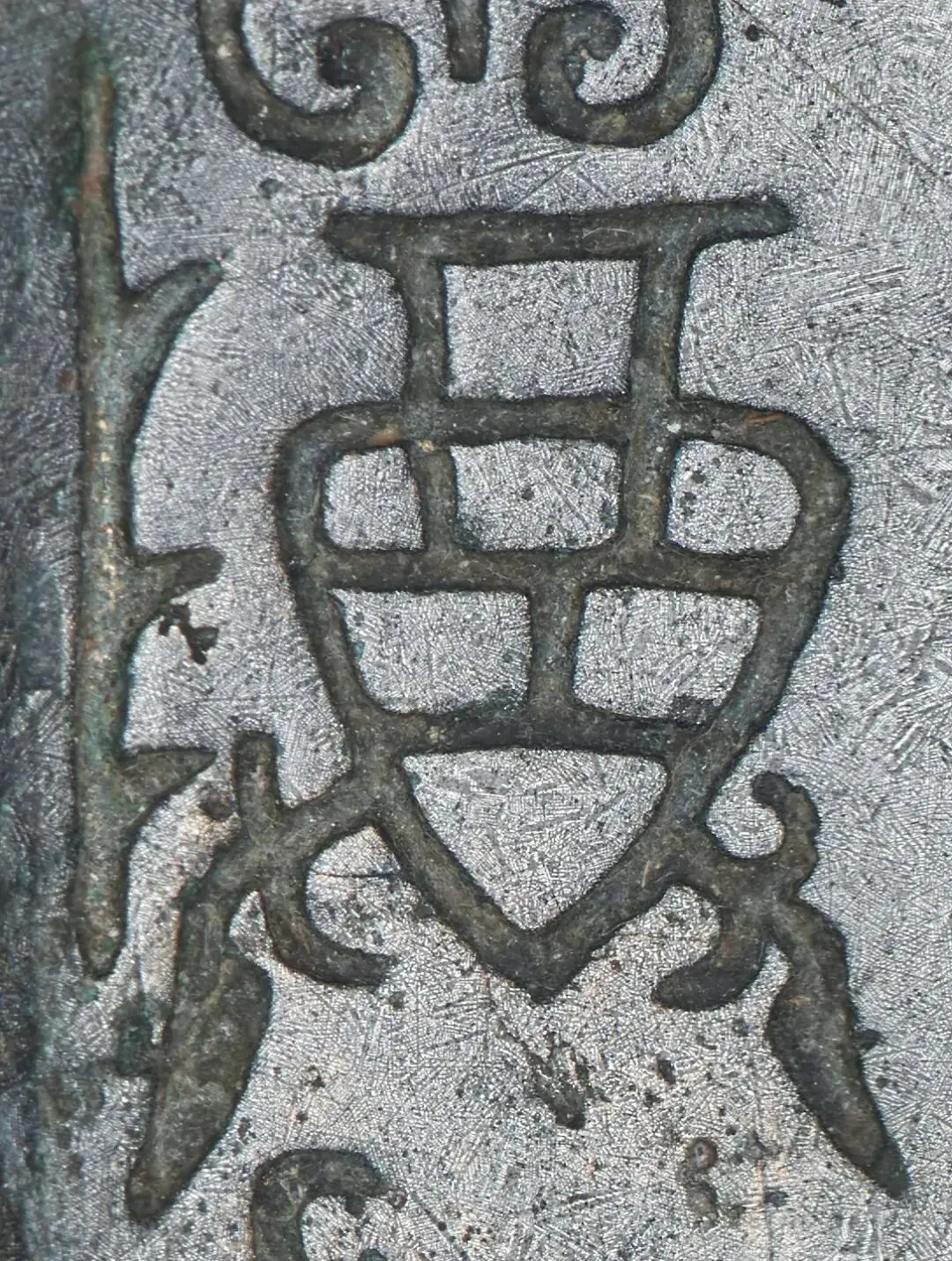 三千年前青铜器商尊铭文单字高清赏析