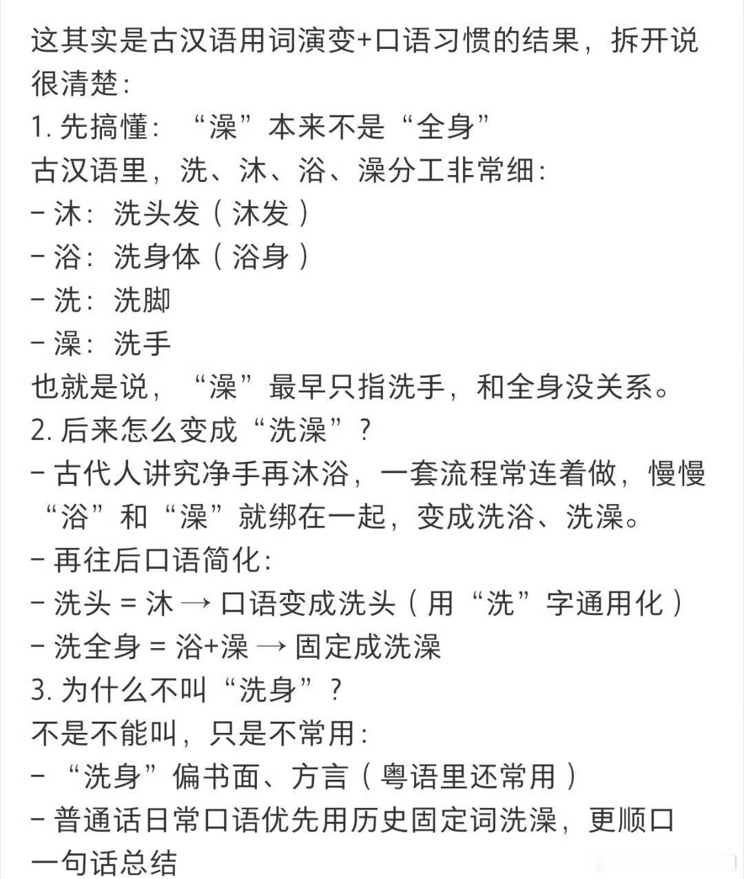 原来洗澡和沐浴真的不一样中华文化博大精深。 ​​​