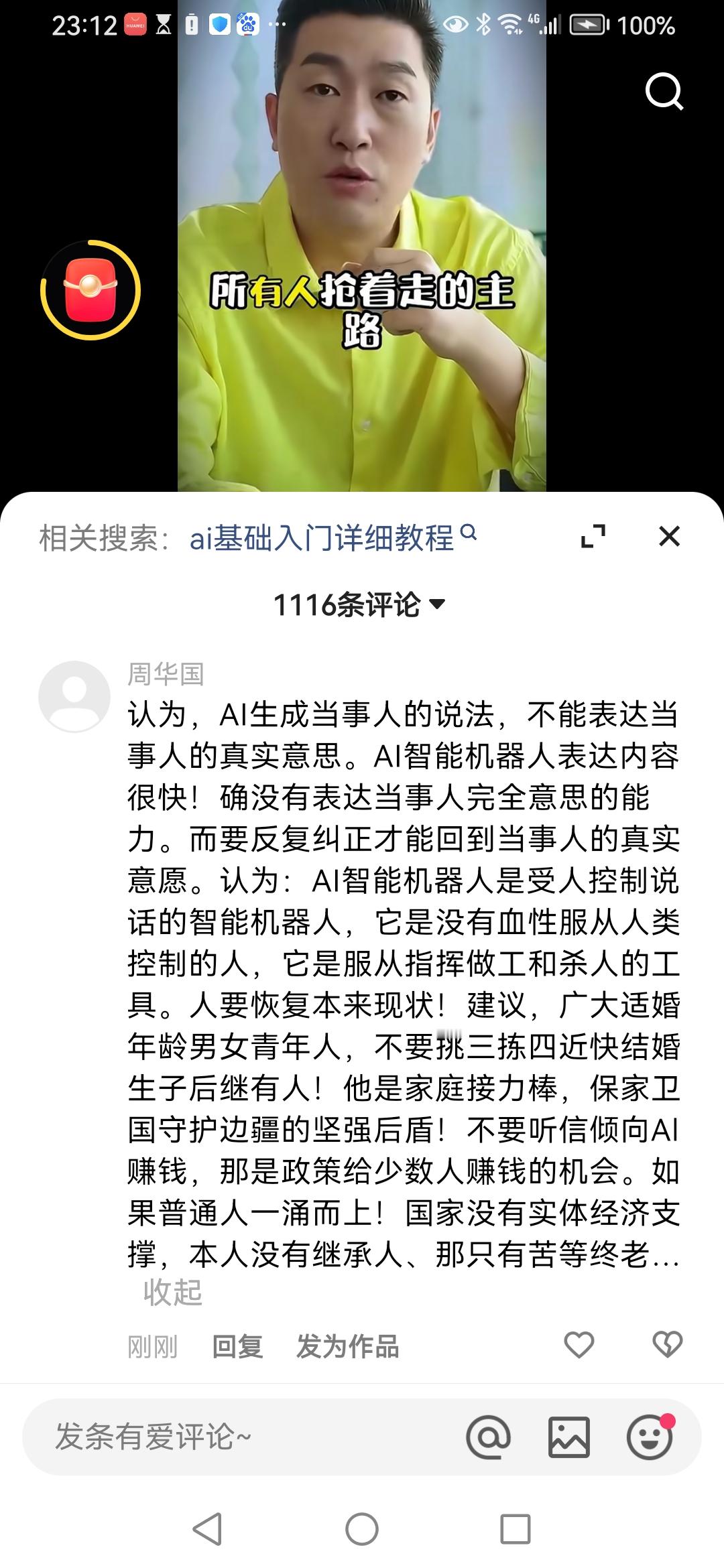 AI智能机器人受人控制，替人做固定的事和杀人的工具。不是为男女传宗接代的人…