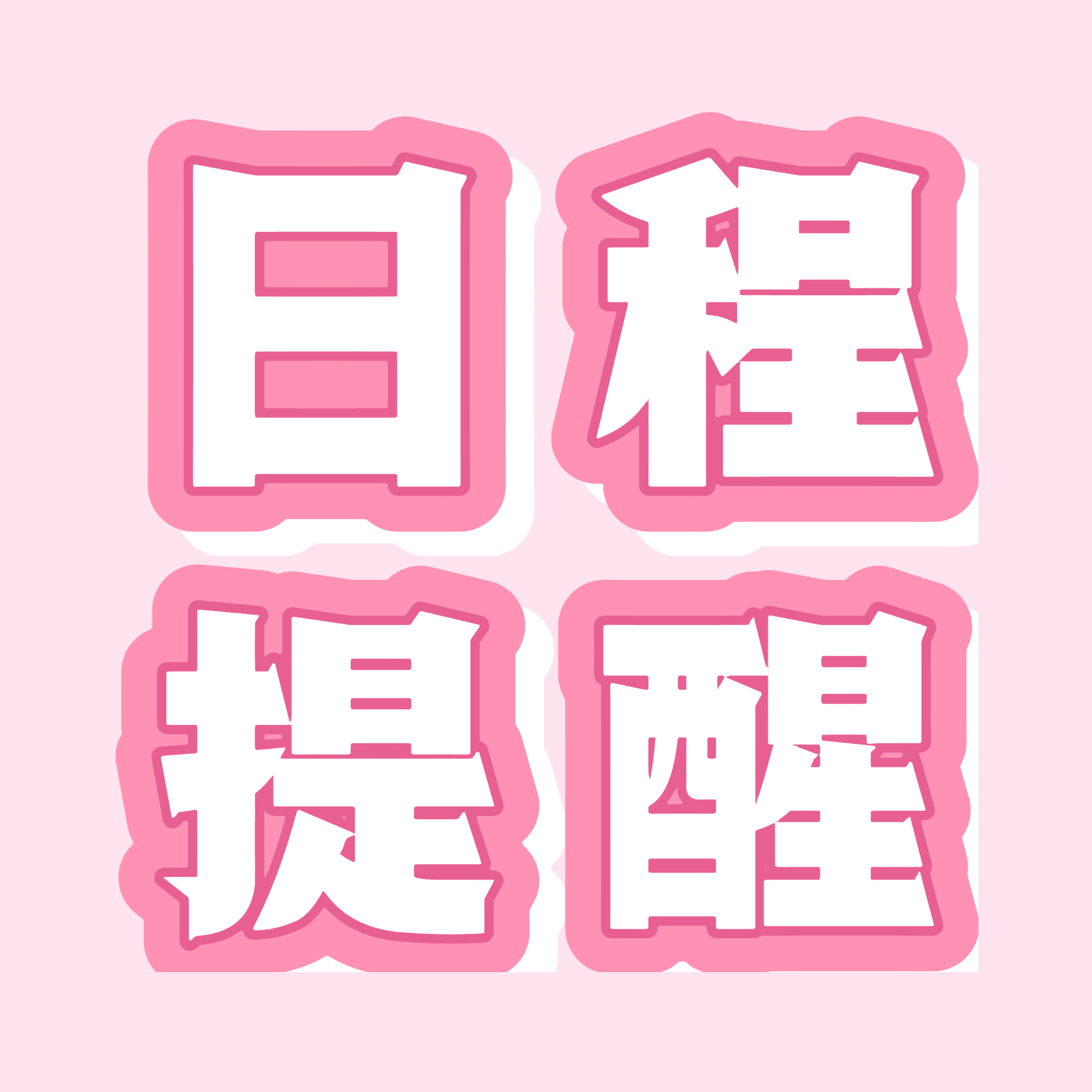 峻豪接下来已官宣的活动： 0720 生日🎂+理肤泉官宣⭐️ 0725...