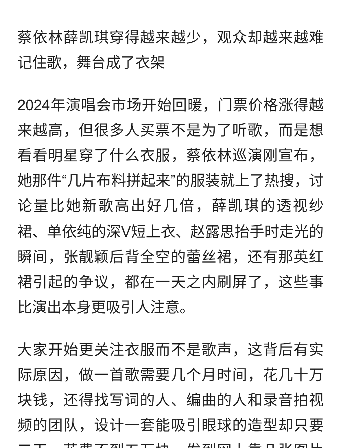 蔡依林薛凯琪穿得越来越少，观众却越来越难记住歌，舞台成了衣架