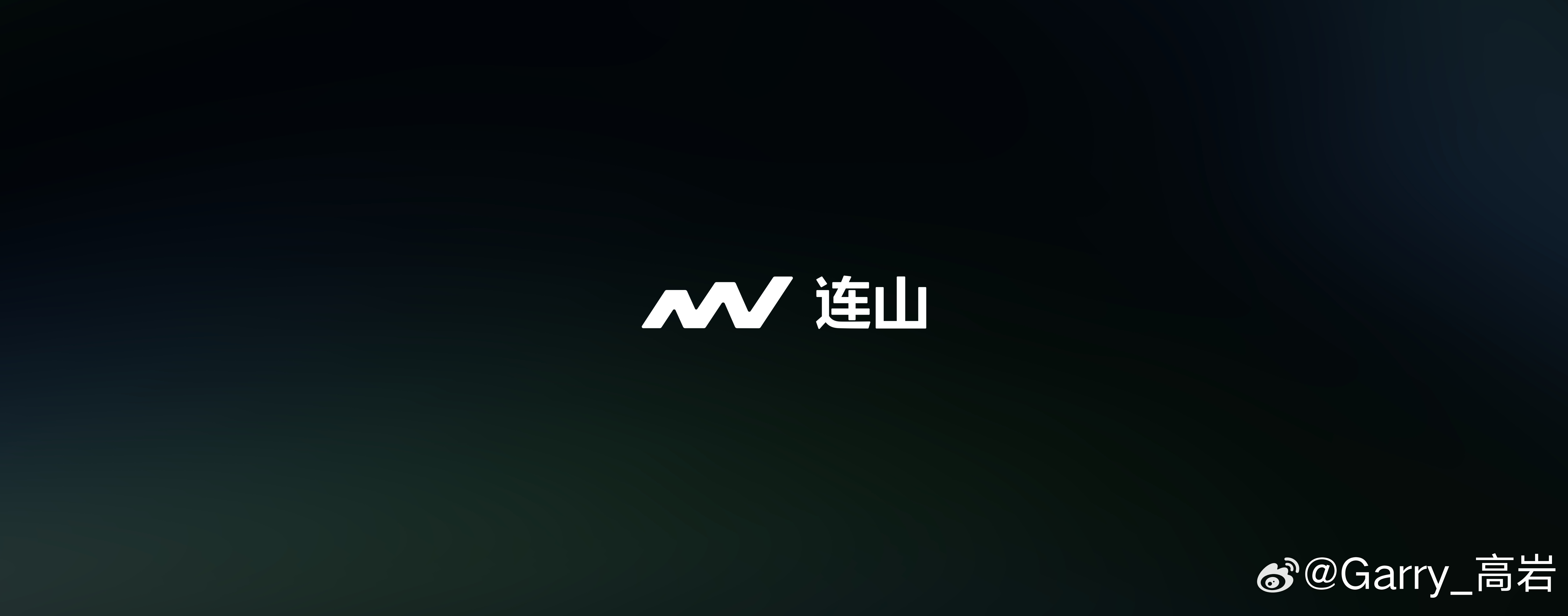 理想这次发布了“连山”电动技术体系，涵盖电池、电驱和超充网络。我觉得自研的价值，最终还是要落到车主用起来是否省心上。

这次的电池保障就挺实在：因自研电池质量问题自燃、车辆达到报废标准，赔同配置新车；因碰撞或底盘剐蹭导致自研电池起火、车辆达到报废标准，补足车损险保额与实际赔付的差额 ​