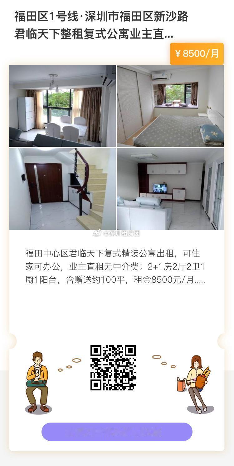 福田区1号线深圳市福田区新沙路君临天下整租复式公寓业主直租，可住家可办...