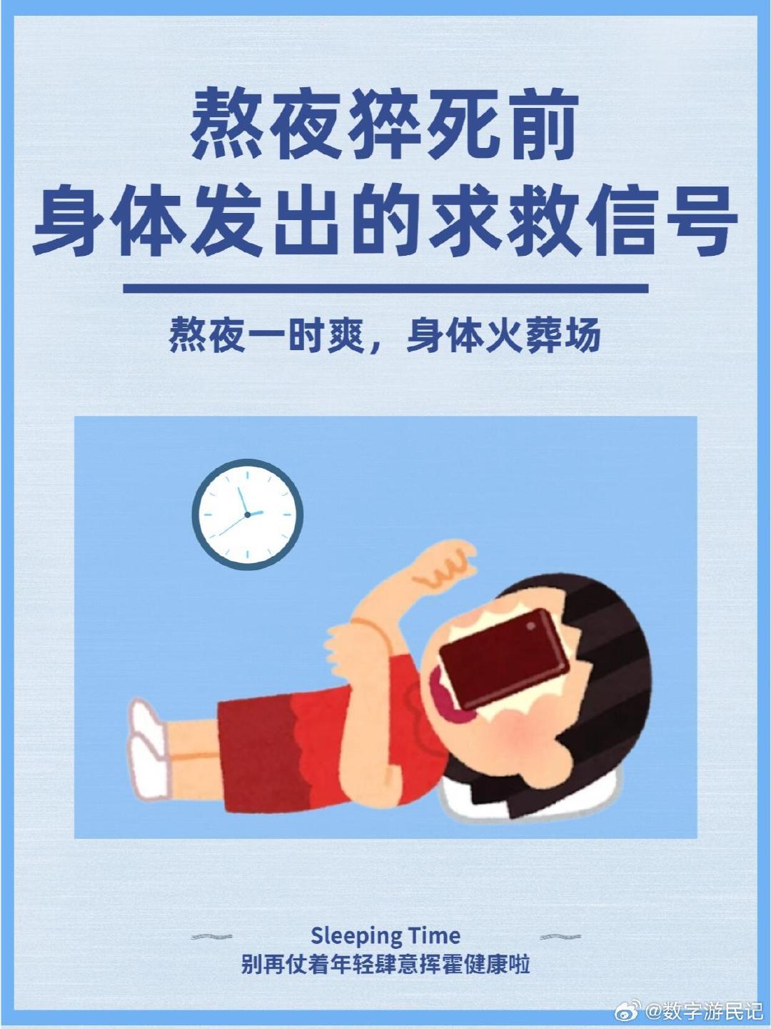 熬夜猝死前，身体发出的求救信号！别再仗着年轻肆意挥霍健康啦！#猝死前的征兆总被误以为太累了# ​