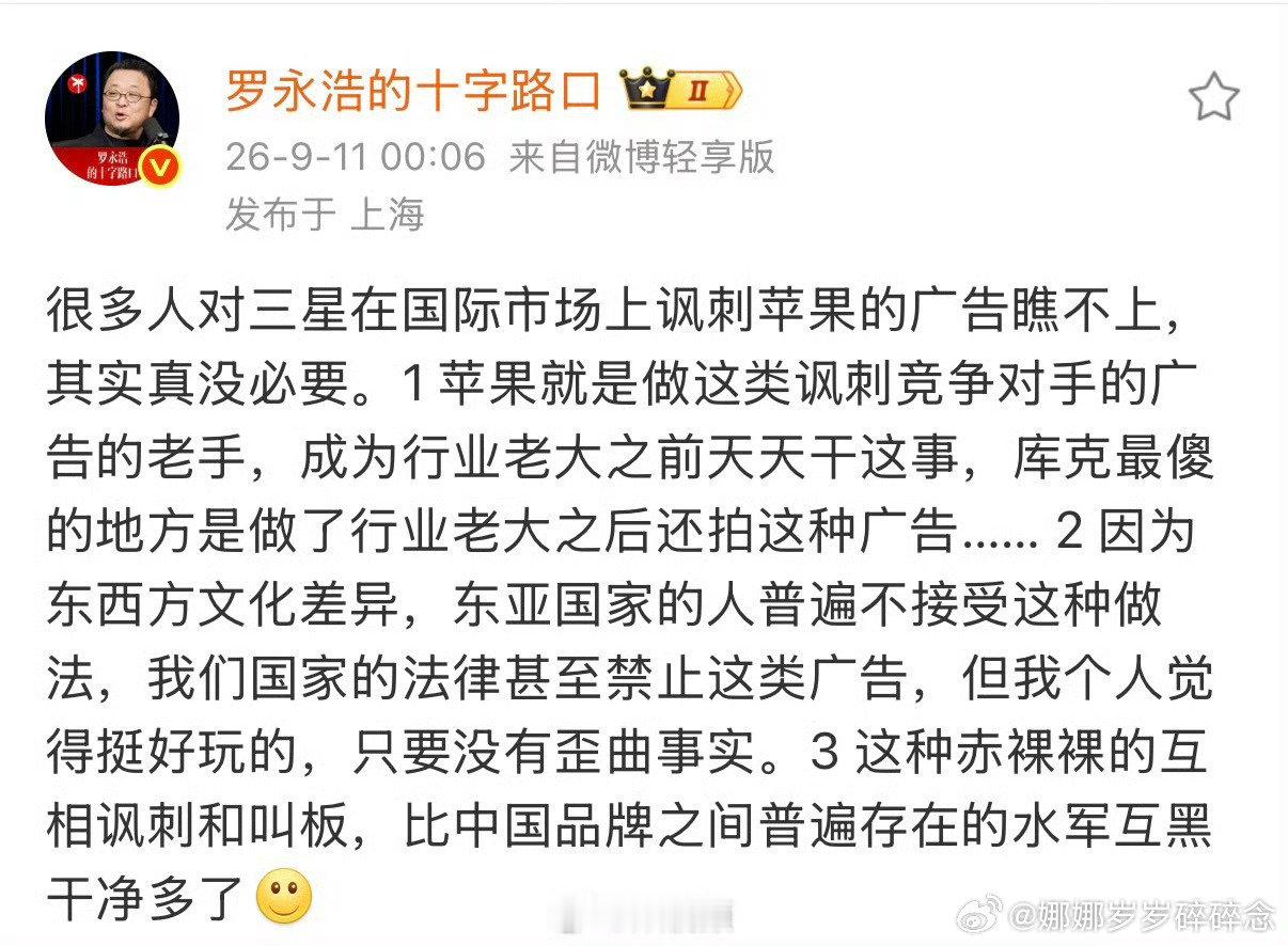 #罗永浩说苹果是做讽刺广告的老手#
赞同第三点
就像生活中有啥事 直接光明正大对线
比私下暗戳戳黑别人好多了
最讨厌背后搞小动作的人 ​