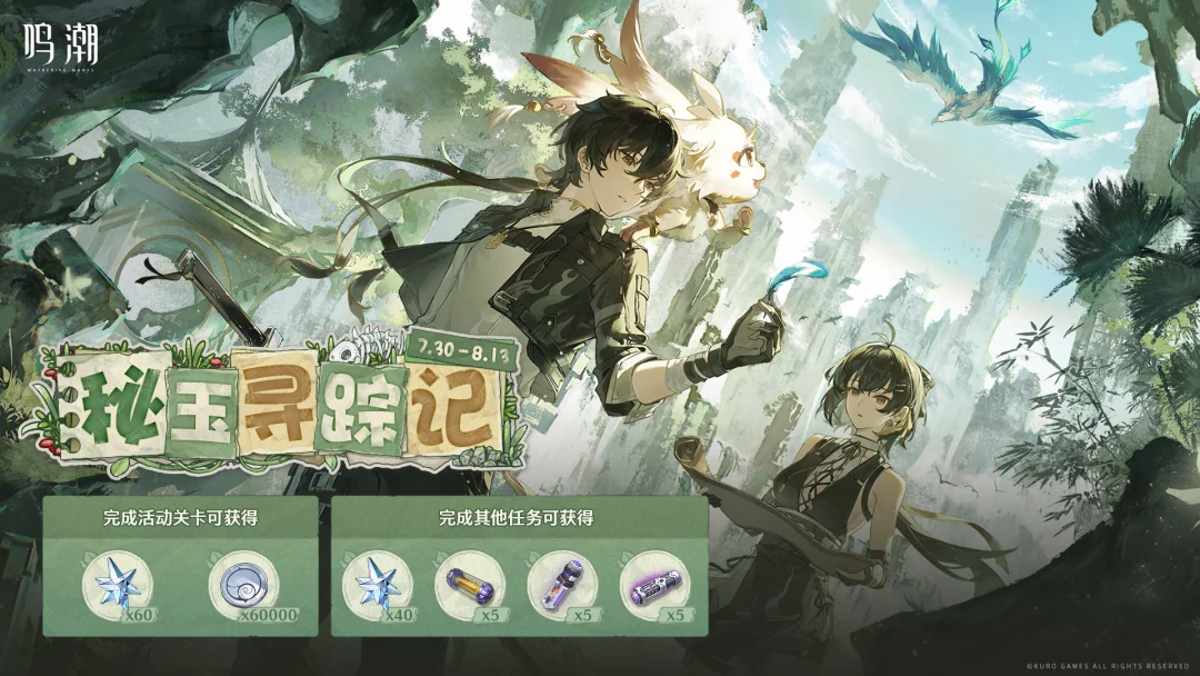 「秘玉寻踪记」活动开启，参与领取星声！