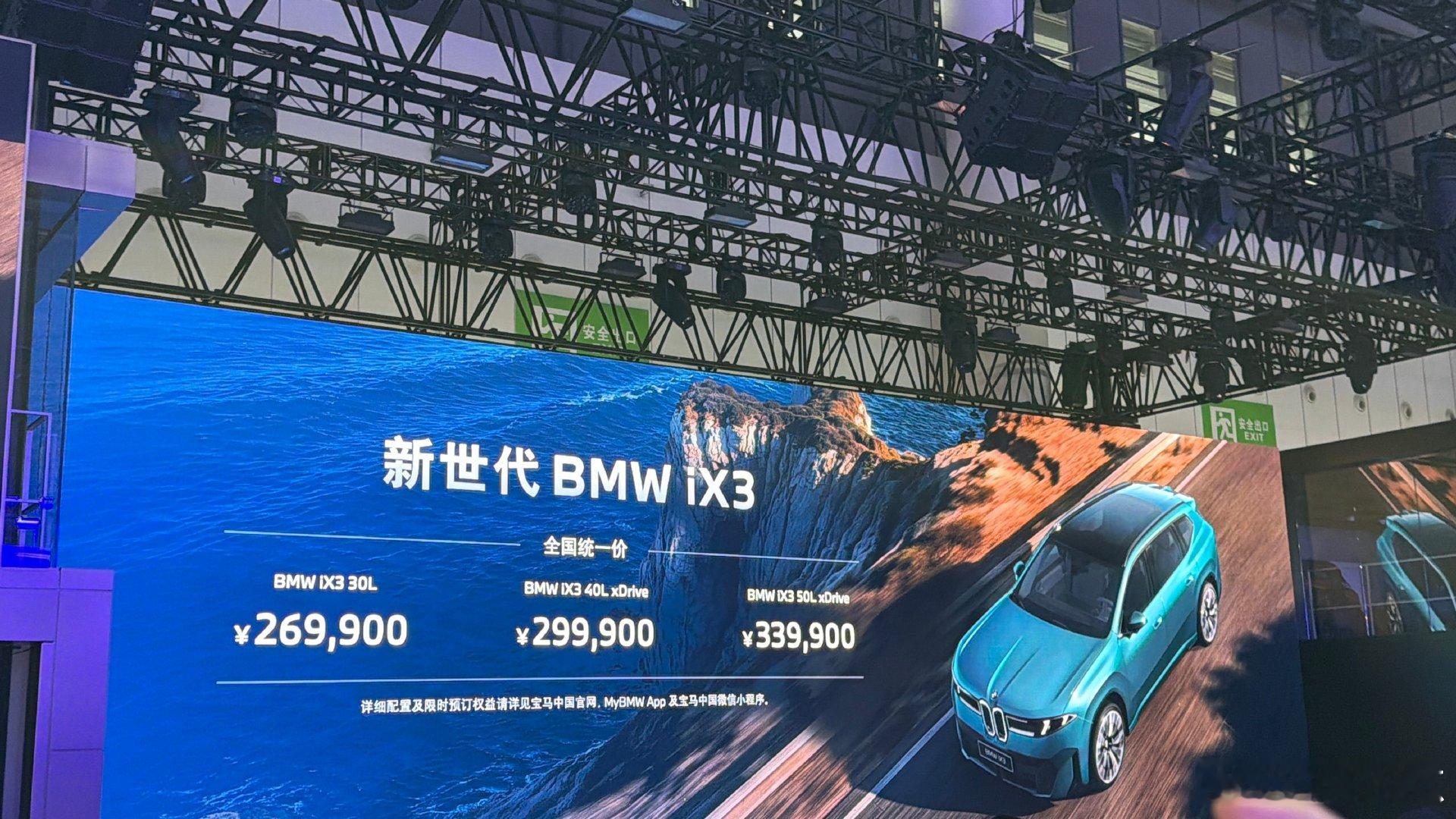 26.99万起 新世代BMW iX3这价格太震撼了！宝马不仅要重新发明宝马，更要重塑BBA在新世代新能源领域的主动权、定价权、话语权！就看新势力们该如何接招了#新世代bmwix3长轴距版# ​